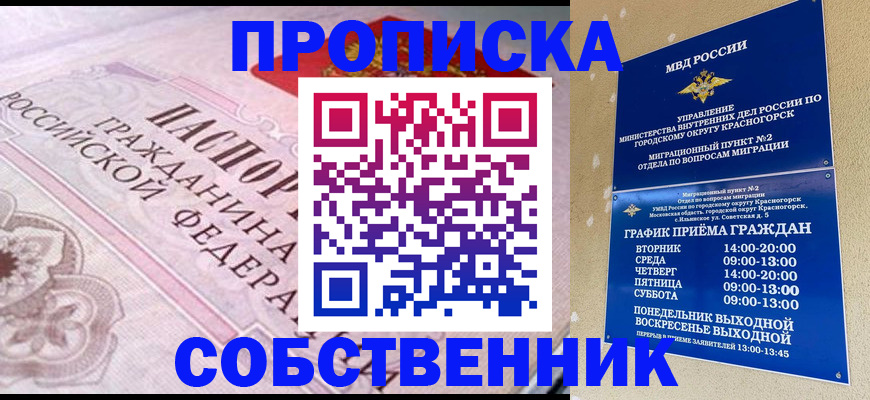 прописка от собственника в Коммунаре