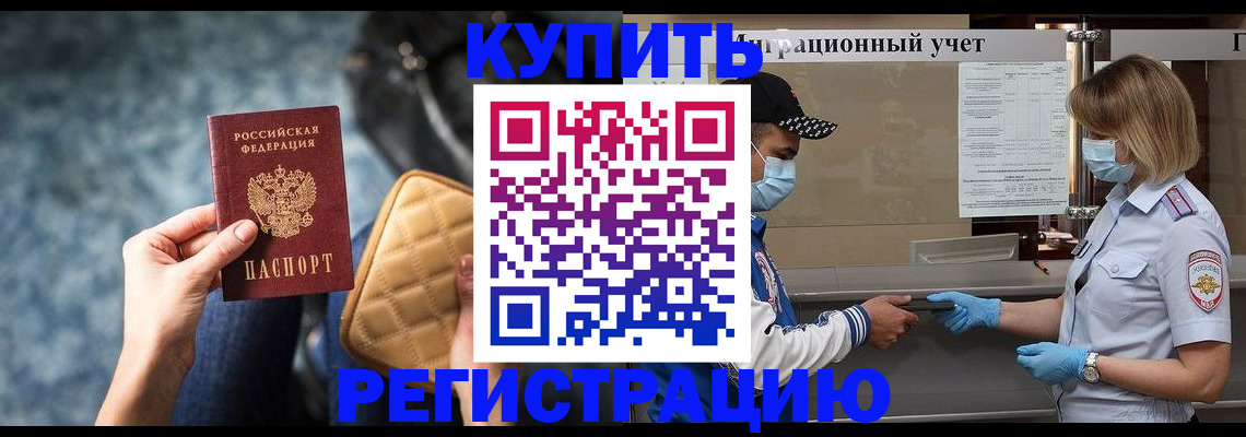 прописка для школы в Коммунаре