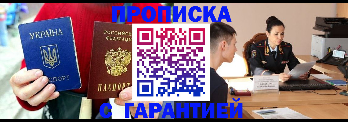 прописка регистрация в Коммунаре
